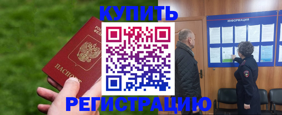 прописка штамп в Елизово