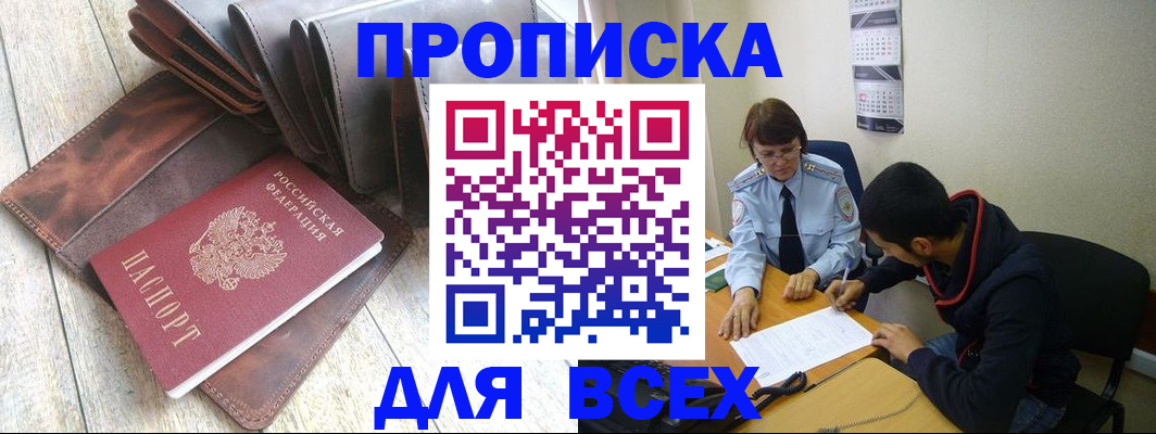 прописка для работы в Елизово